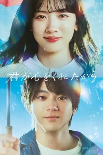 The Gift of Your Heart TV series poster - Rated 9.5/10