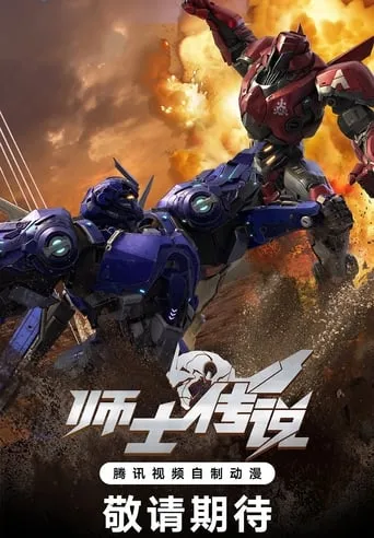 Legend of the Supreme Soldier TV series poster - Rated 10/10