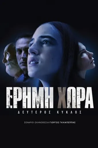 The Wilder TV series poster - Rated 8/10