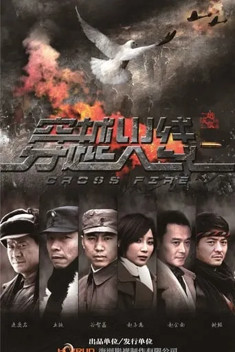 Cross Fire TV series poster - Rated 4/10