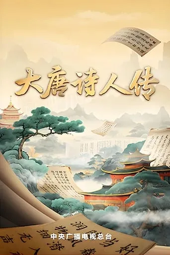 宗师列传 TV series poster - Rated 10/10