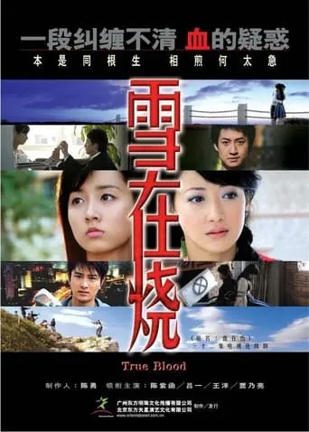 雪在烧 TV series poster - Rated 7/10