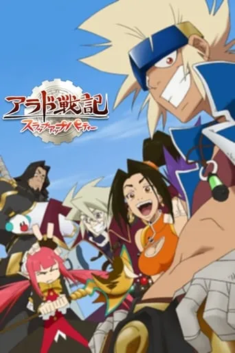Slap Up Party: Arad Senki TV series poster - Rated 7/10
