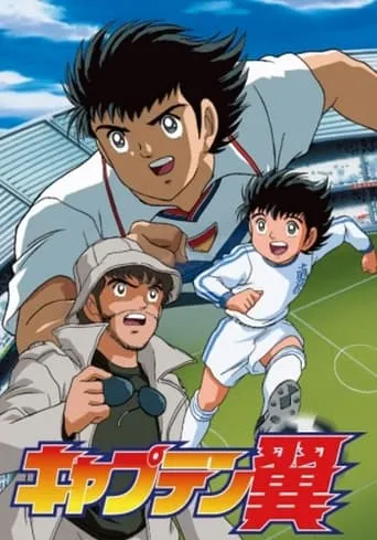 Captain Tsubasa: Road to 2002 TV series poster - Rated 7.73/10