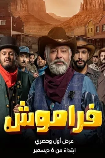 فراموش TV series poster - Rated 7/10