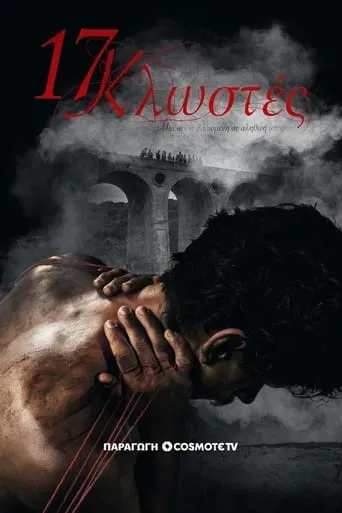 17 Threads TV series poster - Rated 8/10