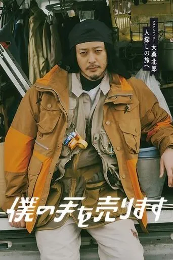 Sell My Hand TV series poster - Rated 7/10