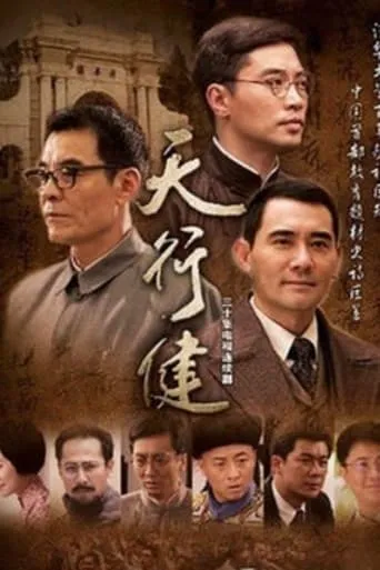 Tian Xing Jian TV series poster - Rated 10/10