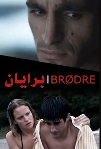 Brothers TV series poster - Rated 5/10