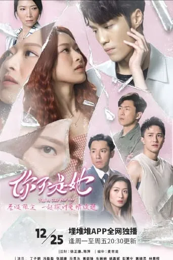 You're Just Not Her TV series poster - Rated 10/10