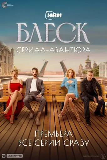 Gloss TV series poster - Rated 7/10