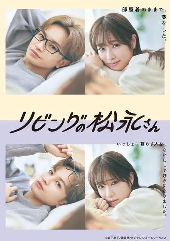 Living no Matsunaga-san TV series poster - Rated 6/10