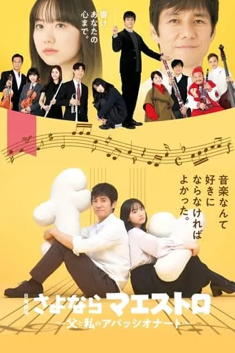 Sayonara, Maestro! TV series poster - Rated 7.3/10