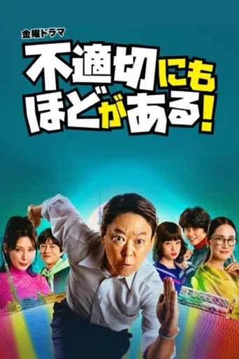 Extremely Inappropriate! TV series poster - Rated 7.8/10