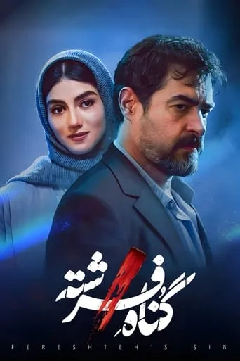Fereshteh's Sin TV series poster - Rated 10/10