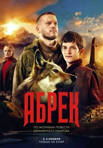 Абрек TV series poster - Rated 3.5/10