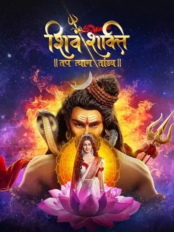 Shiv Shakti - Tap Tyaag Taandav TV series poster - Rated 10/10