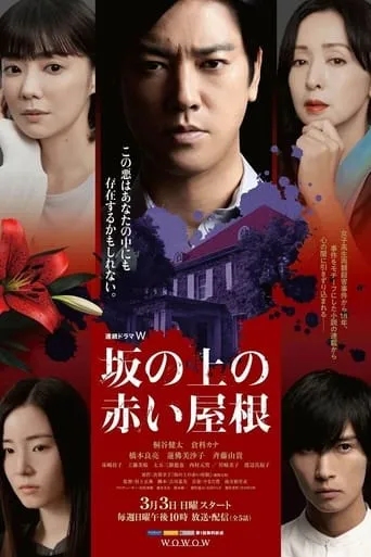 Red Roof on the Slope TV series poster - Rated 7/10
