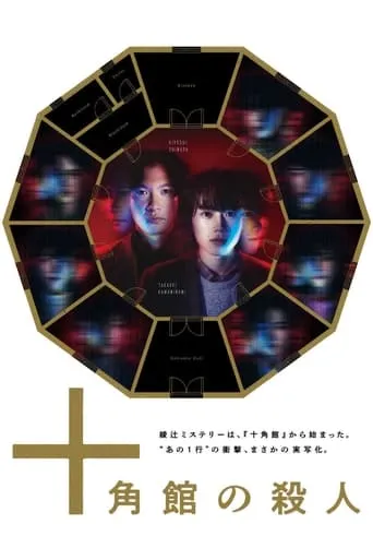 The Decagon House Murders TV series poster - Rated 8.8/10