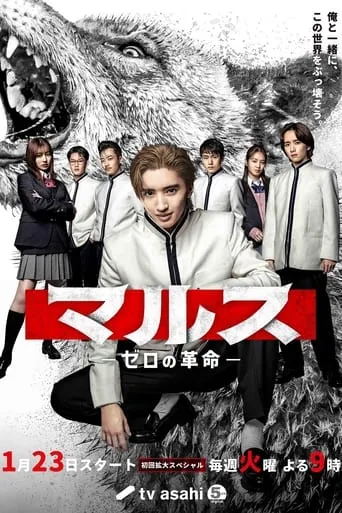 Mars: Zero's Revolution TV series poster - Rated 6.5/10