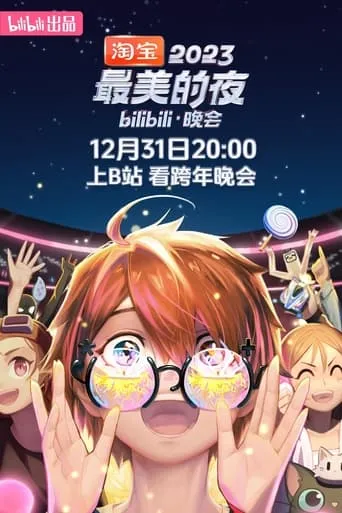 2023最美的夜 bilibili晚会 TV series poster - Rated 10/10