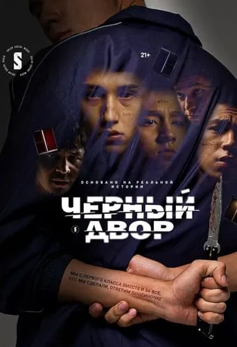 A Dark Yard TV series poster - Rated 10/10