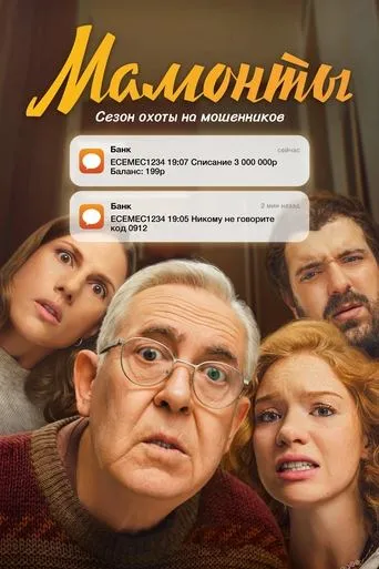 Mammoths TV series poster - Rated 7.6/10