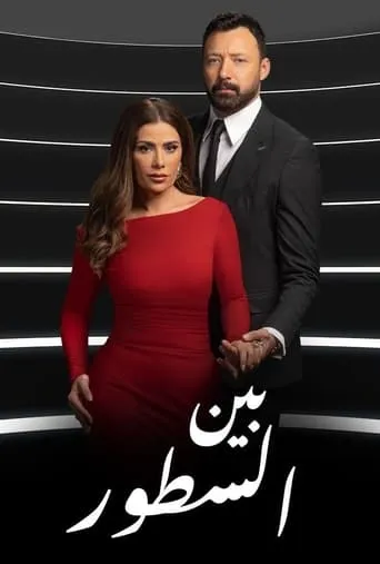 Between the Lines TV series poster - Rated 6/10