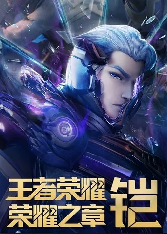 Honor of Kings: Chapter of Glory TV series poster - Rated 9/10