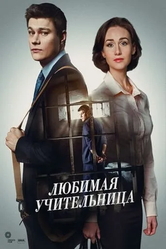 Улюблена вчителька TV series poster - Rated 10/10