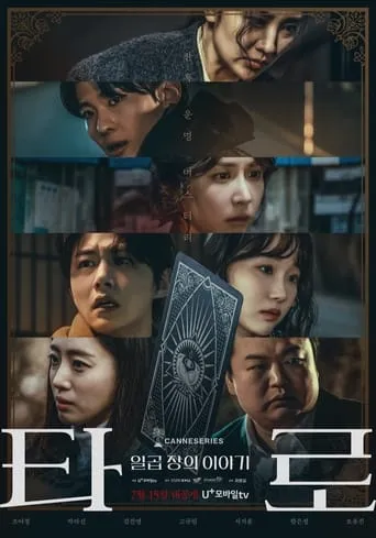 Tarot: Seven Stories TV series poster - Rated 8.273/10