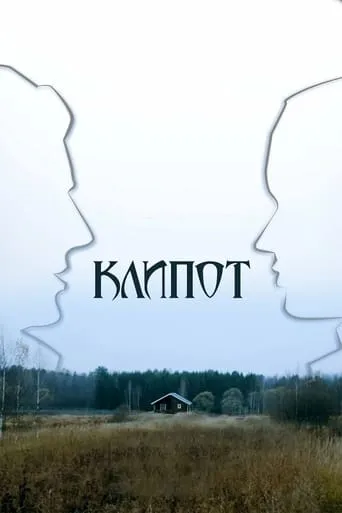 Клипот TV series poster - Rated 10/10