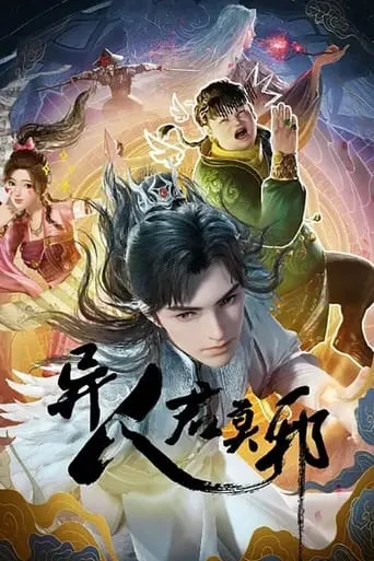 Otherworldly Evil Monarch TV series poster - Rated 8.5/10
