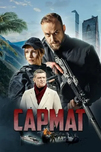 Сармат TV series poster - Rated 8/10