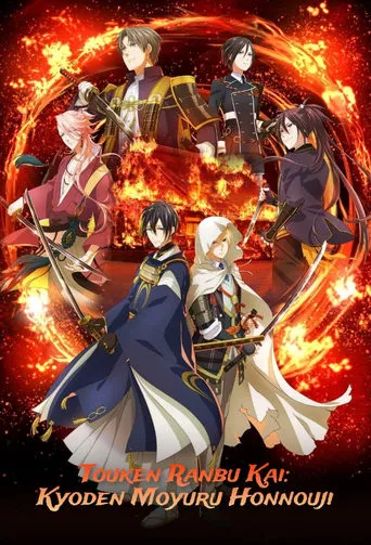 TOUKEN RANBU KAI KYODEN TV series poster - Rated 7/10