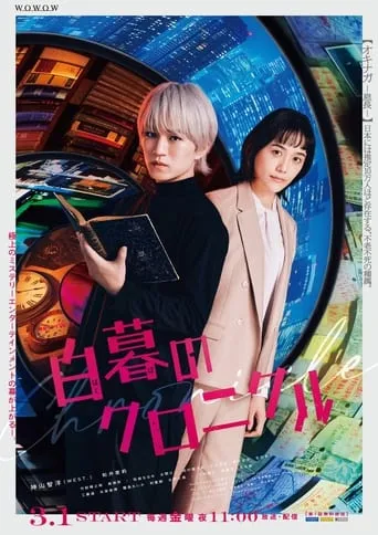 Hakubo no Chronicle TV series poster - Rated 8/10