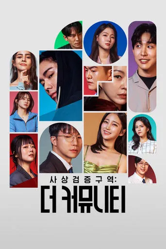 Ideology Verification Zone: The Community TV series poster - Rated 5/10