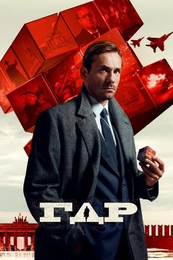 GDR TV series poster - Rated 8/10