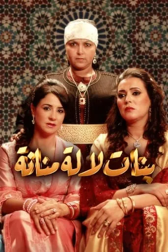 Bnat Lalla Mennana TV series poster - Rated 7/10