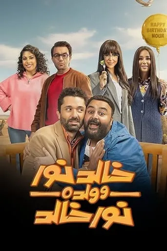 Khaled Nour and his son Nour Khaled TV series poster - Rated 7/10