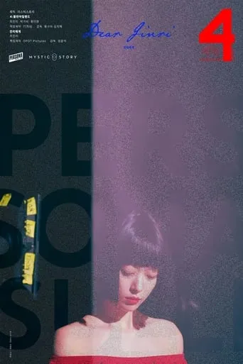 Persona: Sulli TV series poster - Rated 5.727/10