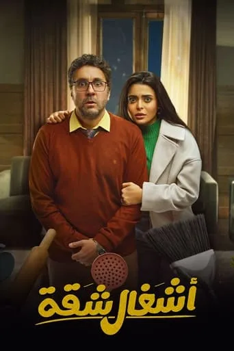 House Duties TV series poster - Rated 7.583/10