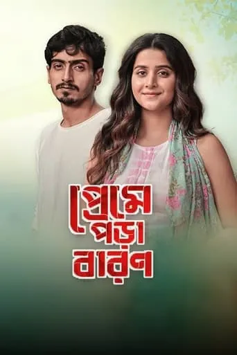 Preme Pora Baron TV series poster - Rated 5/10
