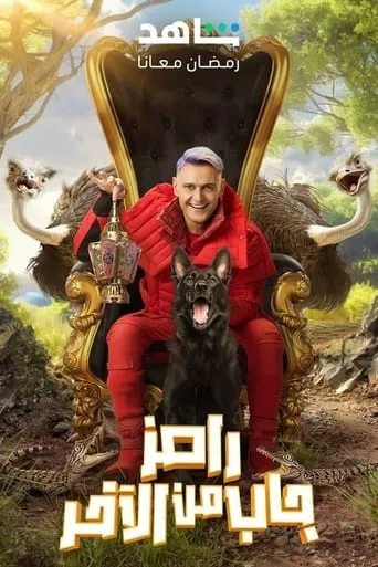 Ramez Brought It From The Last TV series poster - Rated 10/10