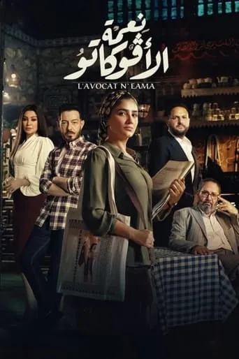 Ne'ma, The Lawyer TV series poster - Rated 9/10