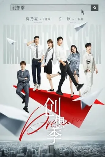 Imagination Season TV series poster - Rated 9/10