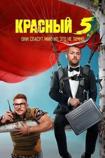 Red 5 TV series poster - Rated 9/10