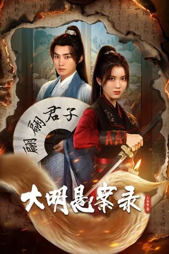 Flying Shadow Worm: A Ming Dynasty Mystery Legal Case TV series poster - Rated 7/10