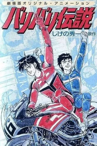 Baribari Densetsu TV series poster - Rated 6/10