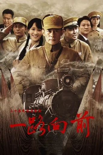 一路向前 TV series poster - Rated 8/10